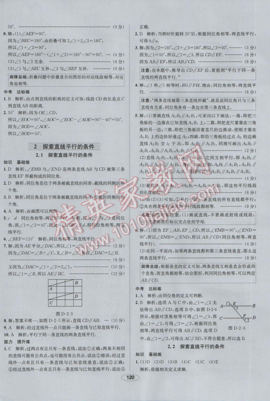 2017年中學(xué)教材全練七年級數(shù)學(xué)下冊北師大版 參考答案第12頁