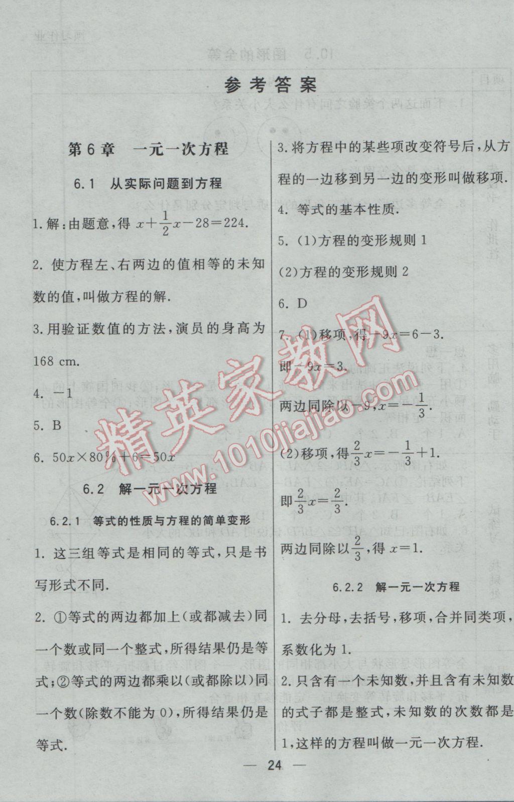 2017年初中一点通七彩课堂七年级数学下册华师大版 预习卡答案第38页