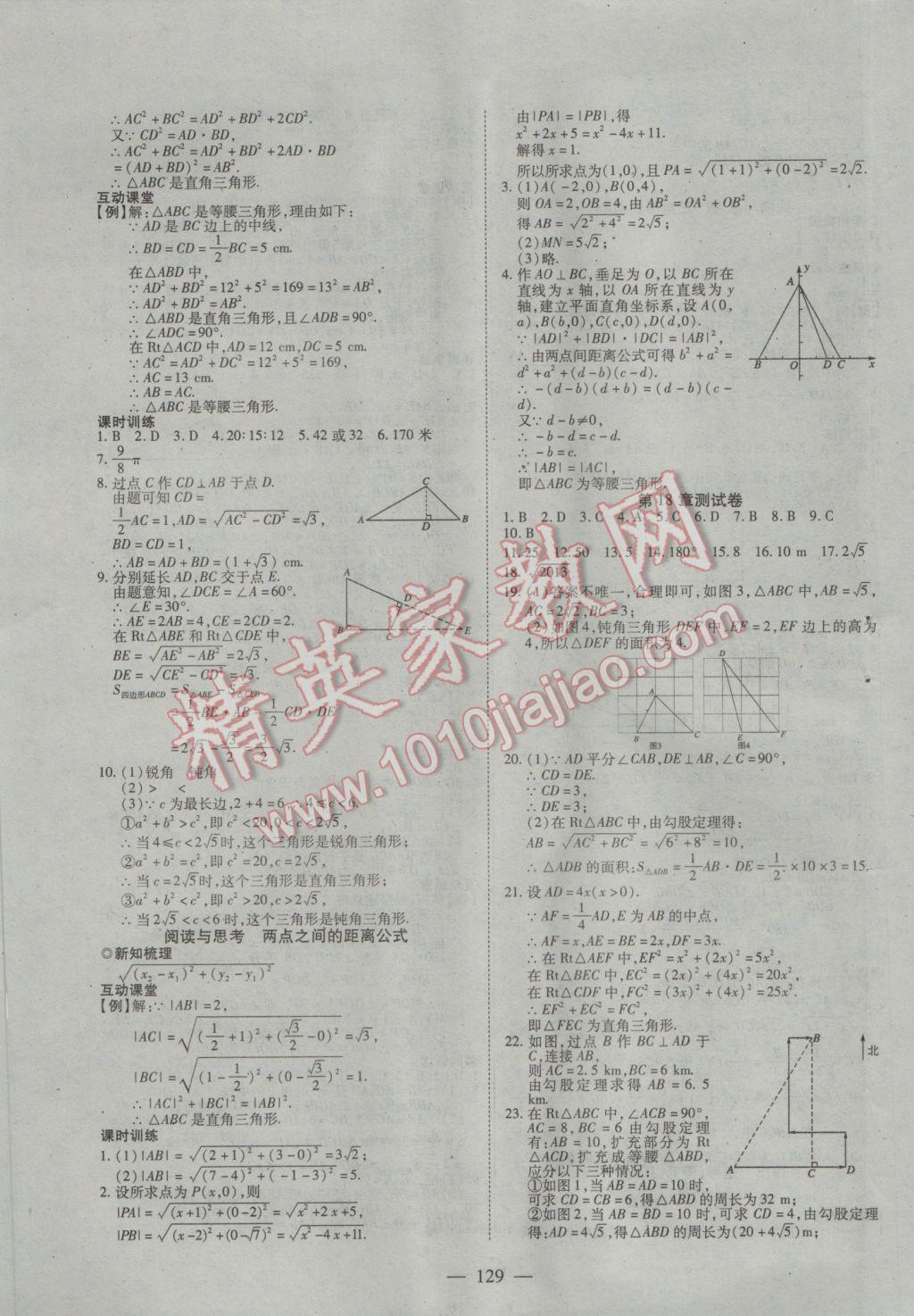 2017年有效课堂课时导学案八年级数学下册沪科版 参考答案第9页