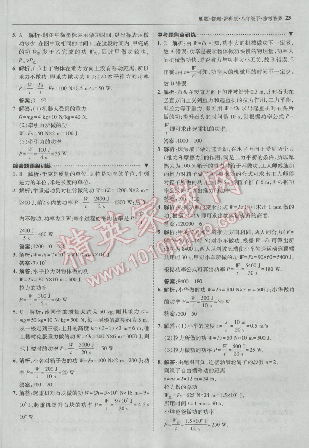 2017年北大綠卡刷題八年級物理下冊滬科版 參考答案第22頁