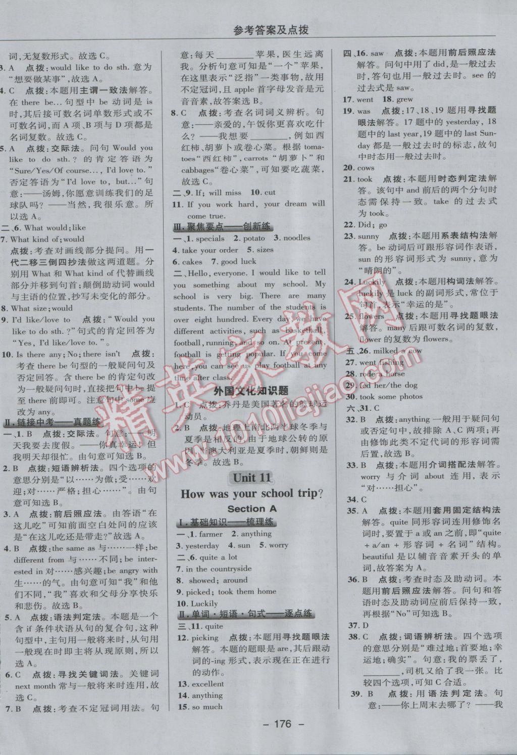 2017年綜合應(yīng)用創(chuàng)新題典中點七年級英語下冊人教版 參考答案第36頁