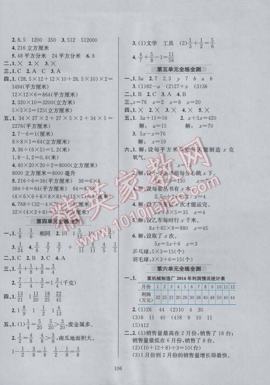 2017年小學(xué)教材全練五年級數(shù)學(xué)下冊西師大版 參考答案第10頁