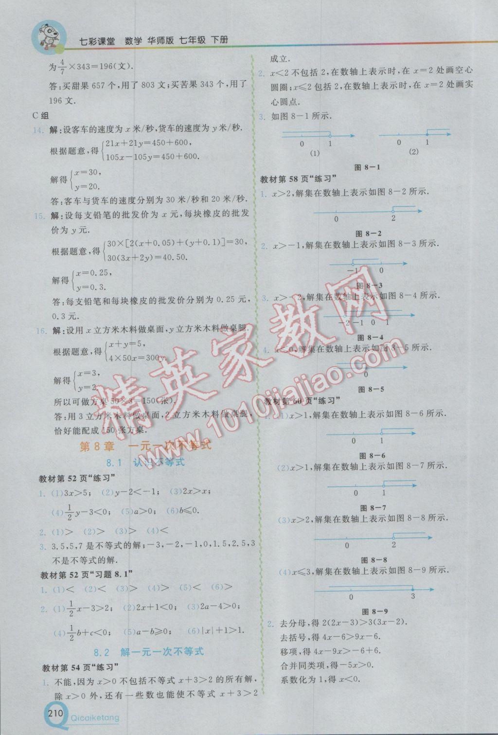 2017年初中一点通七彩课堂七年级数学下册华师大版 参考答案第29页