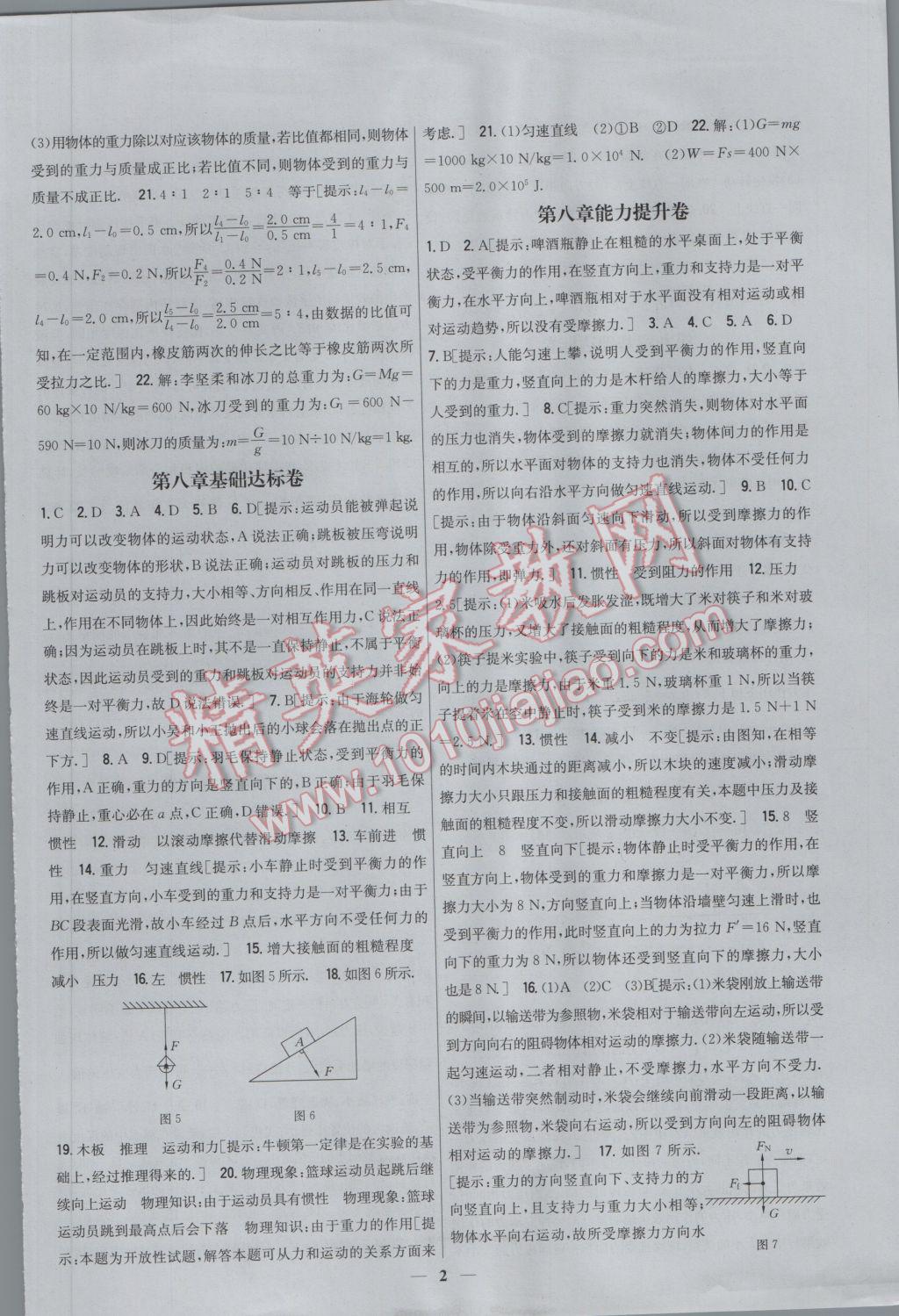 2017年新教材完全考卷八年級物理下冊人教版 參考答案第2頁