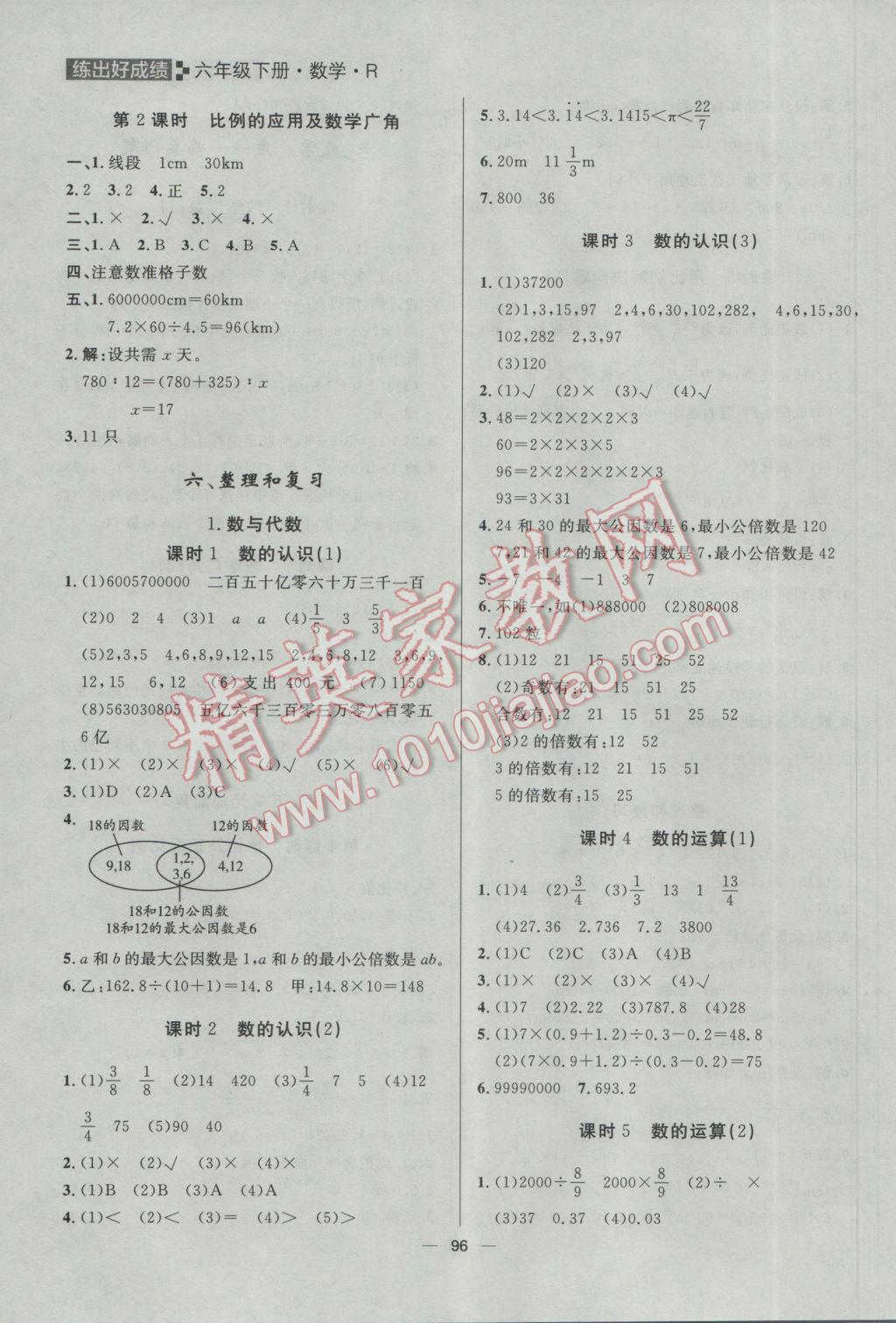 2017年練出好成績六年級數(shù)學下冊人教版 參考答案第8頁