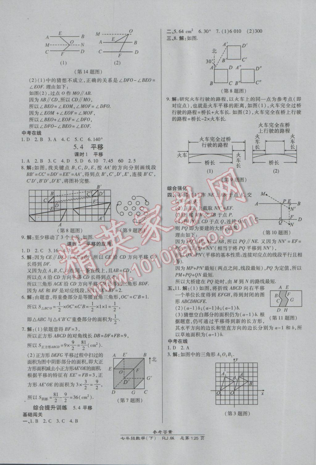 2017年高效課時通10分鐘掌控課堂七年級數(shù)學下冊人教版 參考答案第3頁