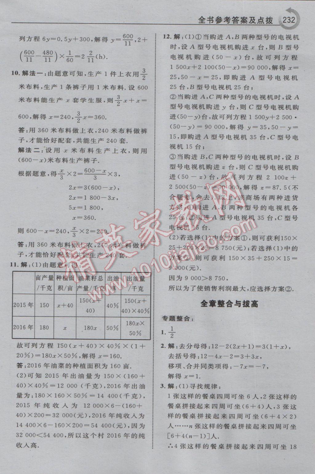 2017年特高级教师点拨七年级数学下册华师大版 参考答案第10页