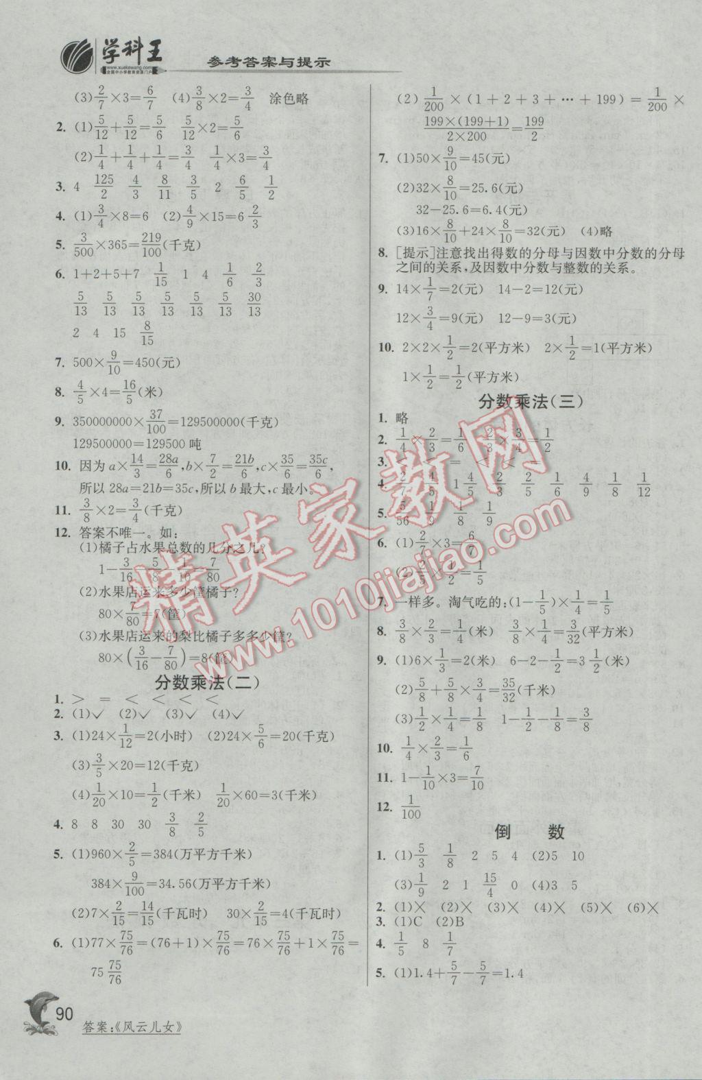 2017年實(shí)驗(yàn)班提優(yōu)訓(xùn)練五年級數(shù)學(xué)下冊北師大版 參考答案第4頁