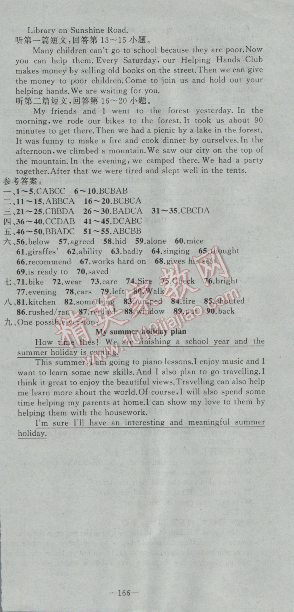 2017年黃岡100分闖關(guān)七年級英語下冊牛津版 參考答案第24頁