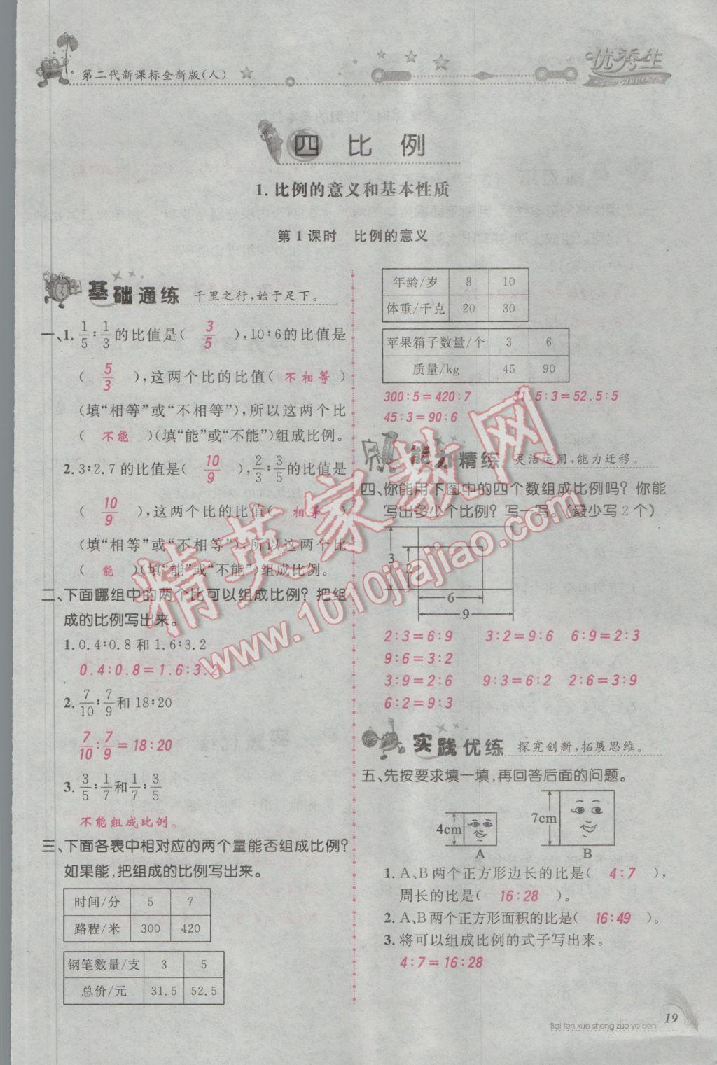 2017年百分學(xué)生作業(yè)本題練王六年級數(shù)學(xué)下冊人教版 參考答案第51頁