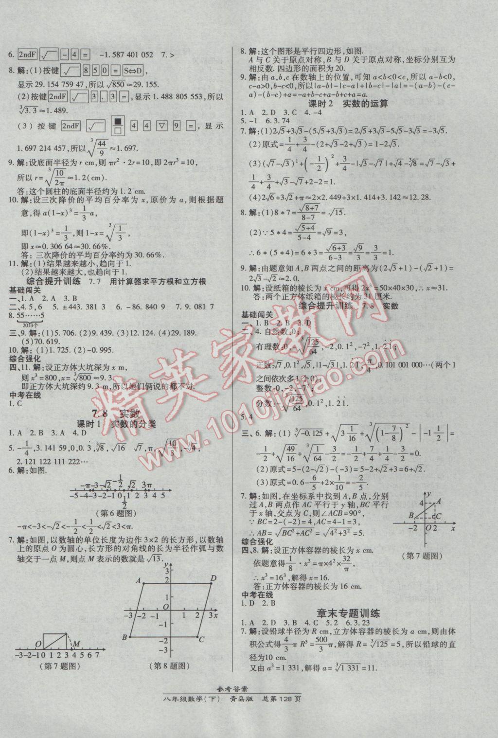 2017年高效課時(shí)通10分鐘掌控課堂八年級(jí)數(shù)學(xué)下冊(cè)青島版 參考答案第6頁(yè)