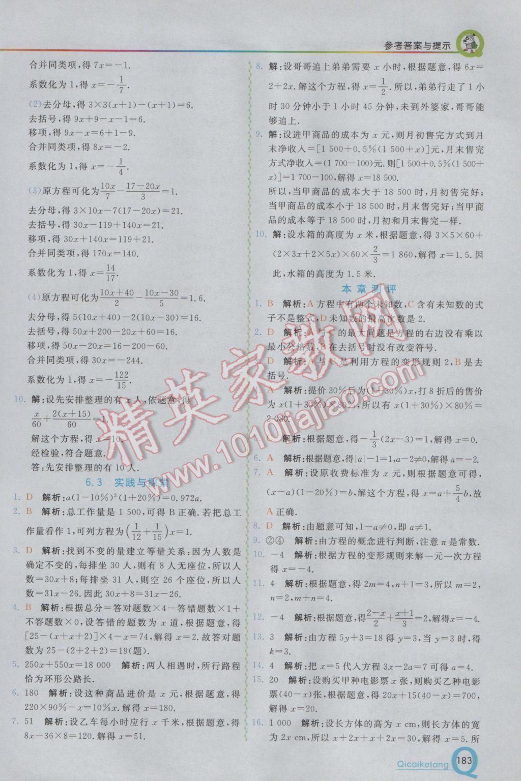 2017年初中一点通七彩课堂七年级数学下册华师大版 参考答案第2页