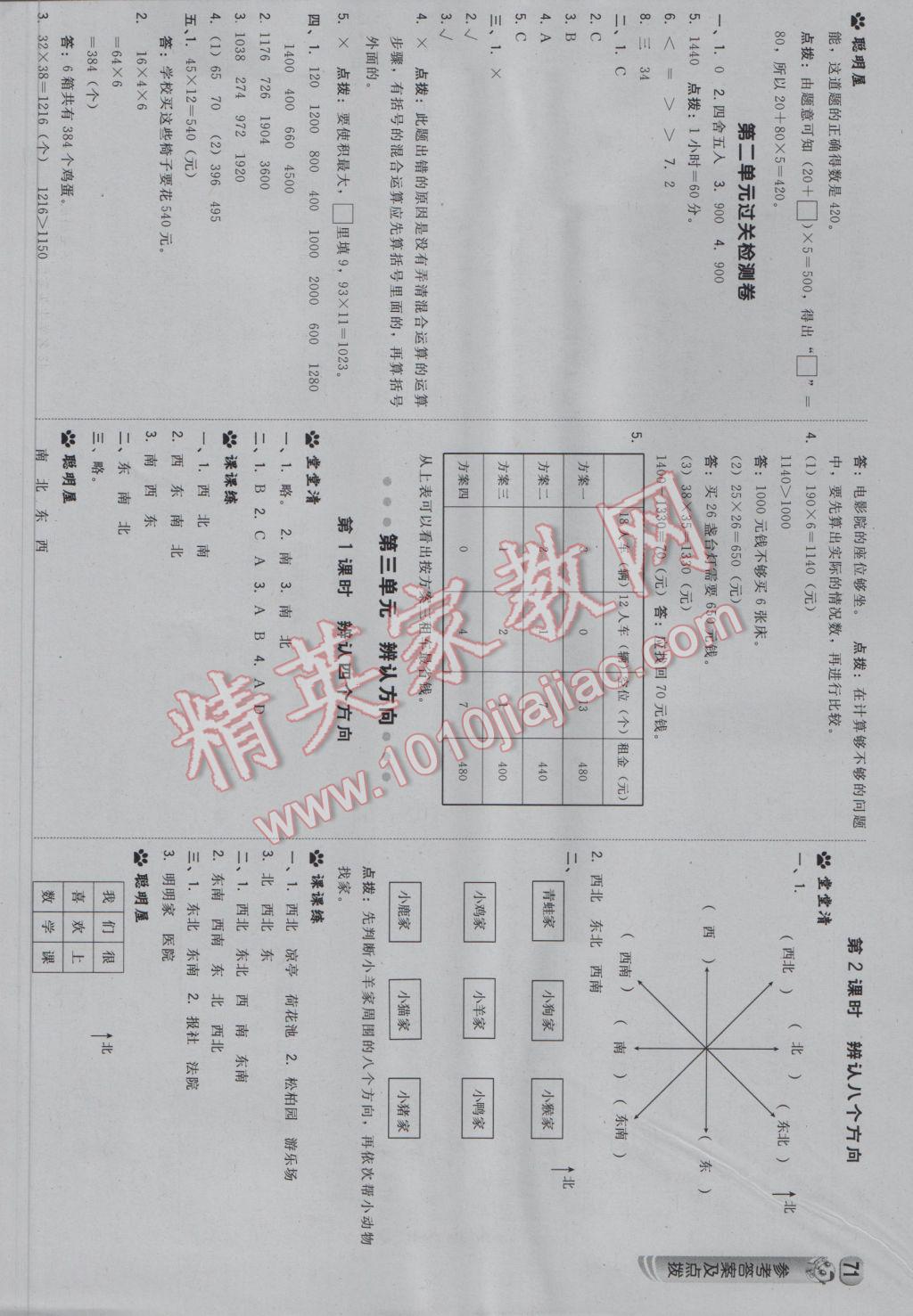 2017年综合应用创新题典中点三年级数学下册冀教版 参考答案第5页