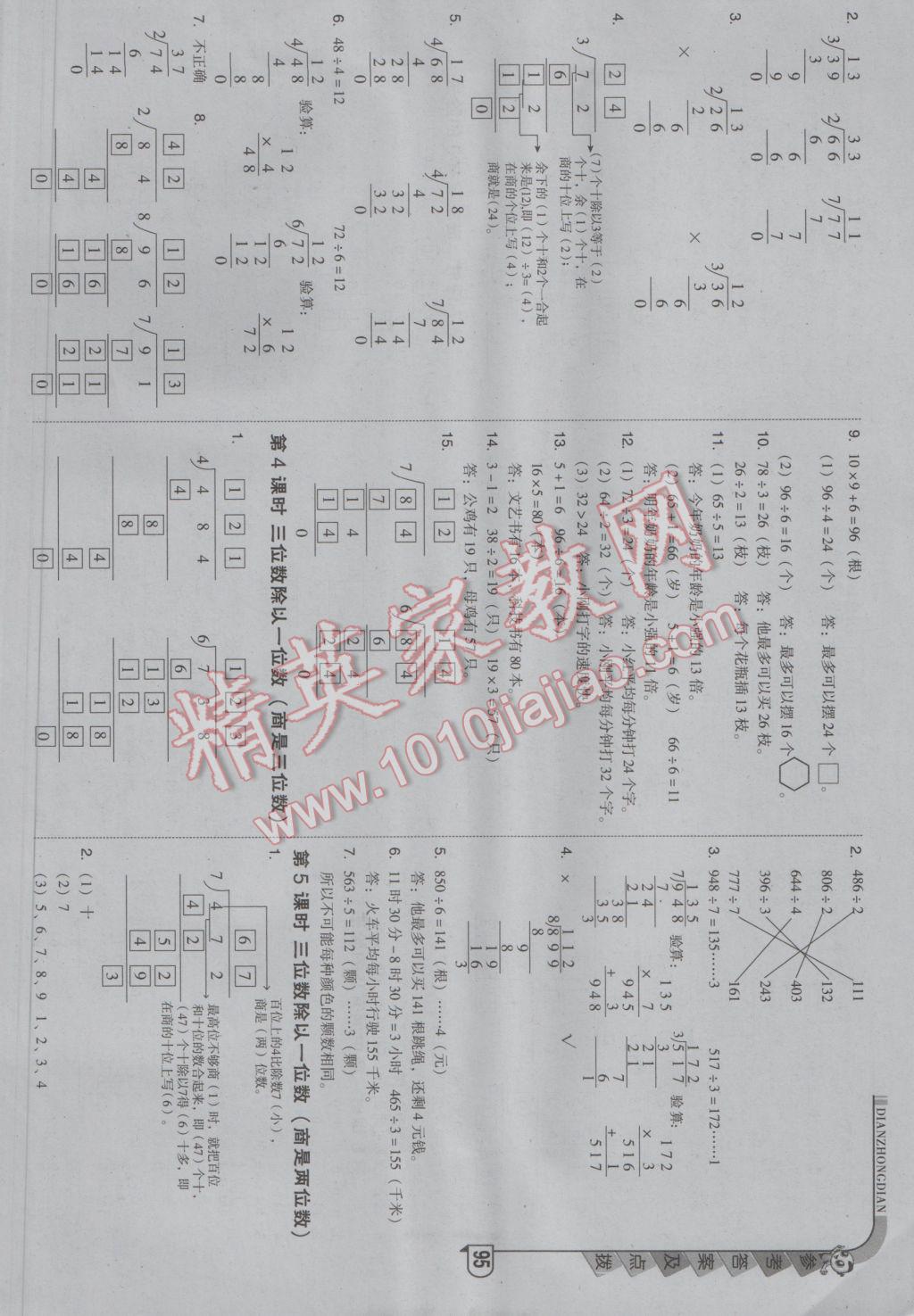 2017年綜合應用創(chuàng)新題典中點三年級數學下冊人教版 參考答案第3頁