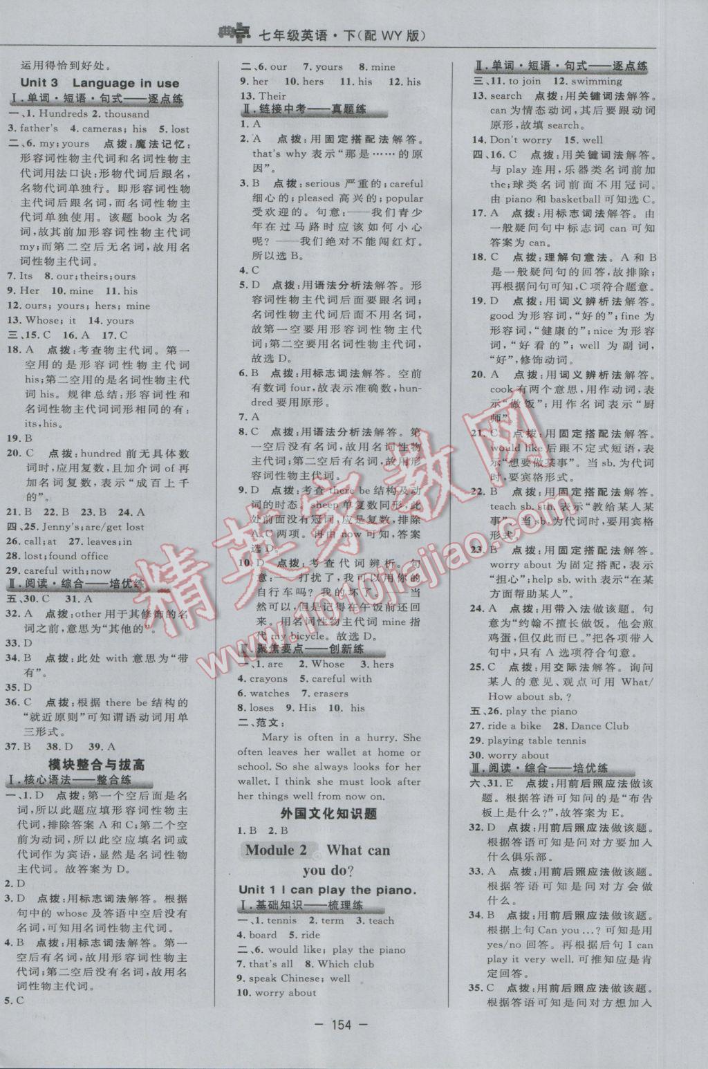 2017年綜合應用創(chuàng)新題典中點七年級英語下冊外研版 參考答案第16頁