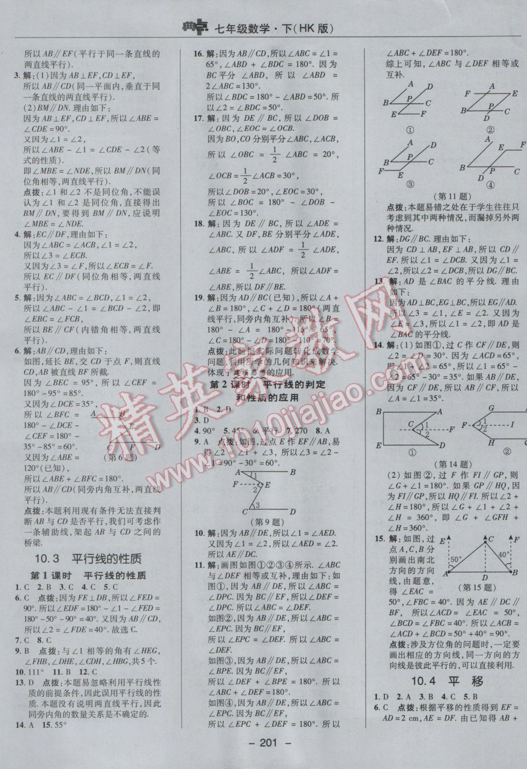 2017年綜合應(yīng)用創(chuàng)新題典中點七年級數(shù)學(xué)下冊滬科版 參考答案第37頁