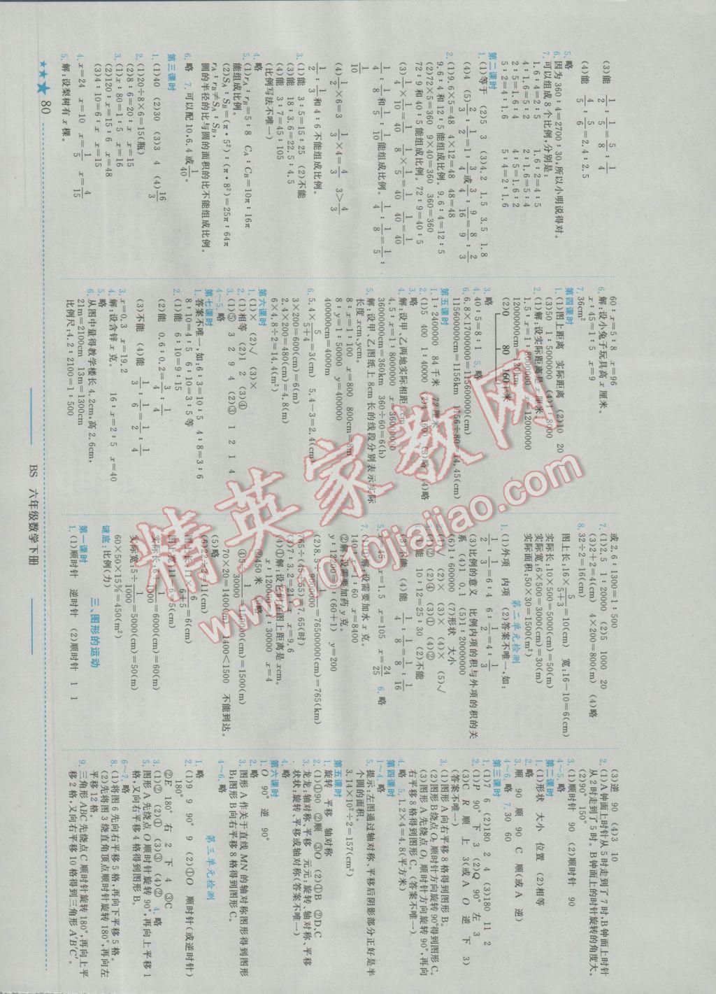 2017年黄冈小状元作业本六年级数学下册北师大版广东专版 参考答案第1页