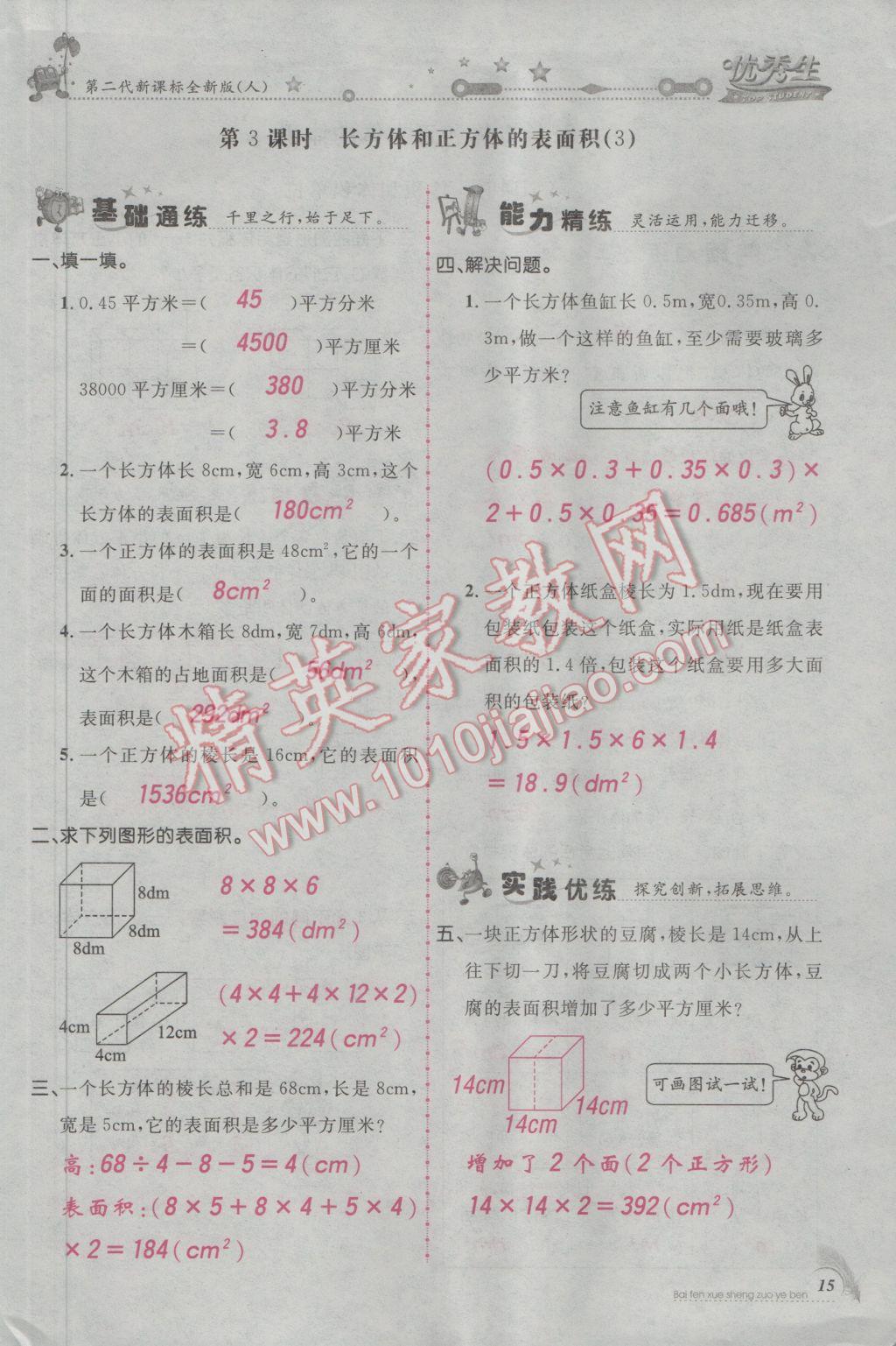 2017年百分學(xué)生作業(yè)本題練王五年級(jí)數(shù)學(xué)下冊(cè)人教版 參考答案第47頁(yè)