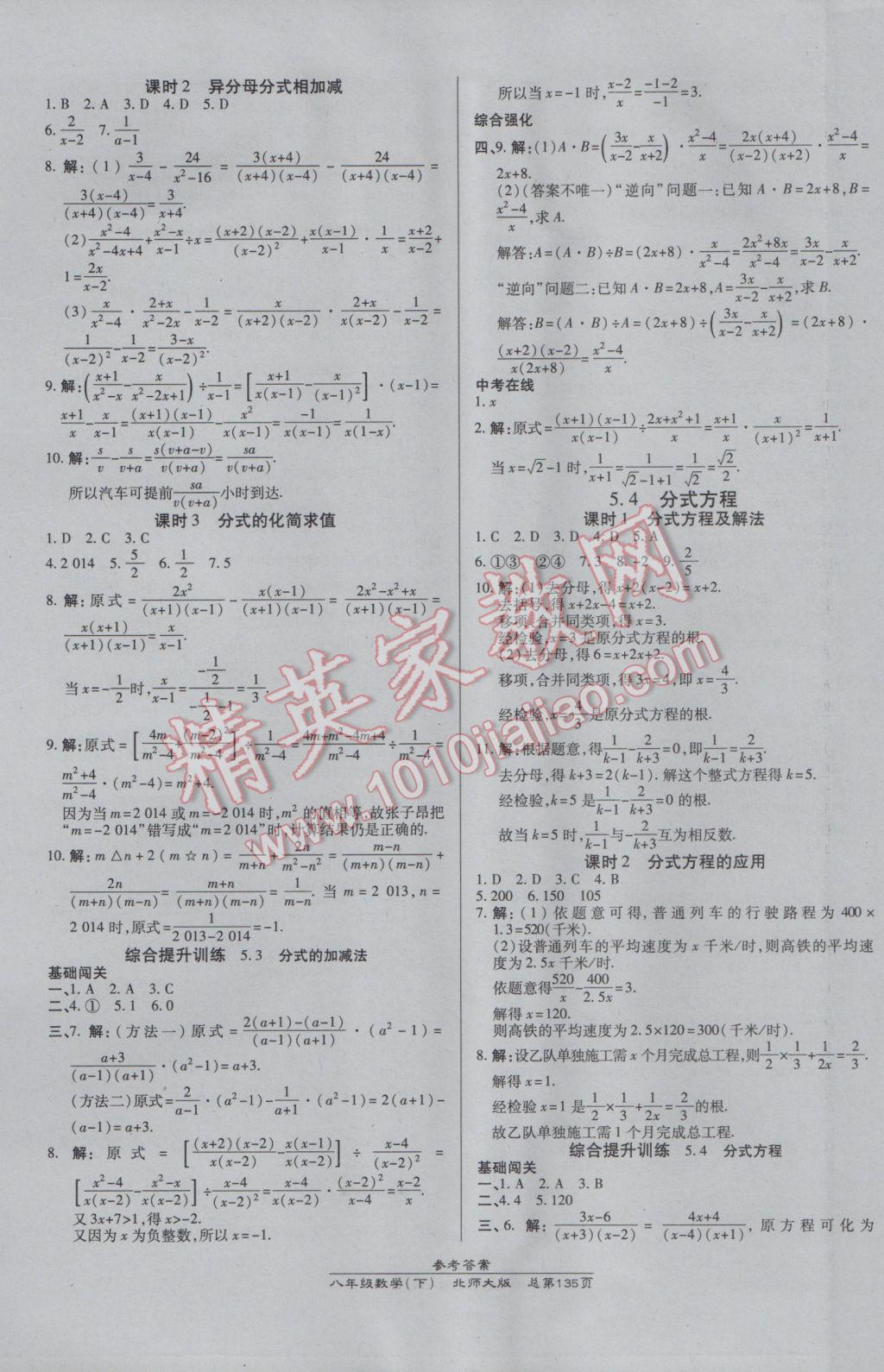 2017年高效课时通10分钟掌控课堂八年级数学下册北师大版 参考答案第13页