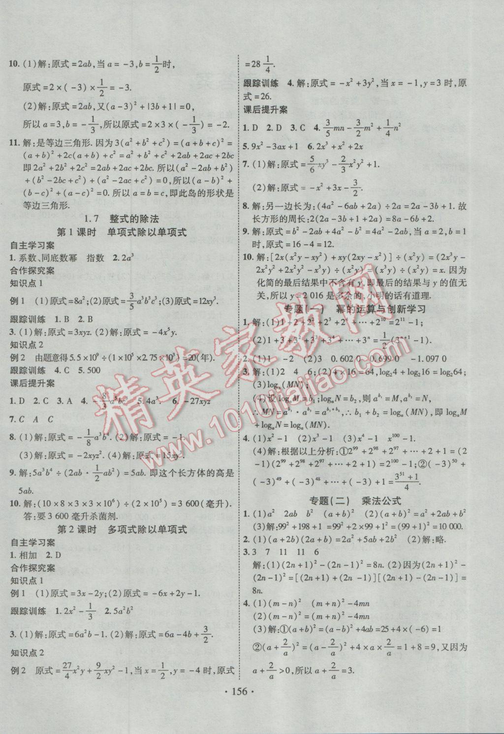 2017年课堂导练1加5七年级数学下册北师大版 参考答案第4页