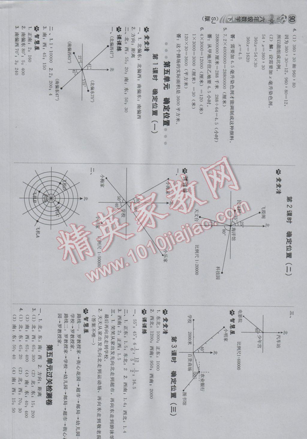 2017年綜合應(yīng)用創(chuàng)新題典中點(diǎn)六年級數(shù)學(xué)下冊蘇教版 參考答案第8頁