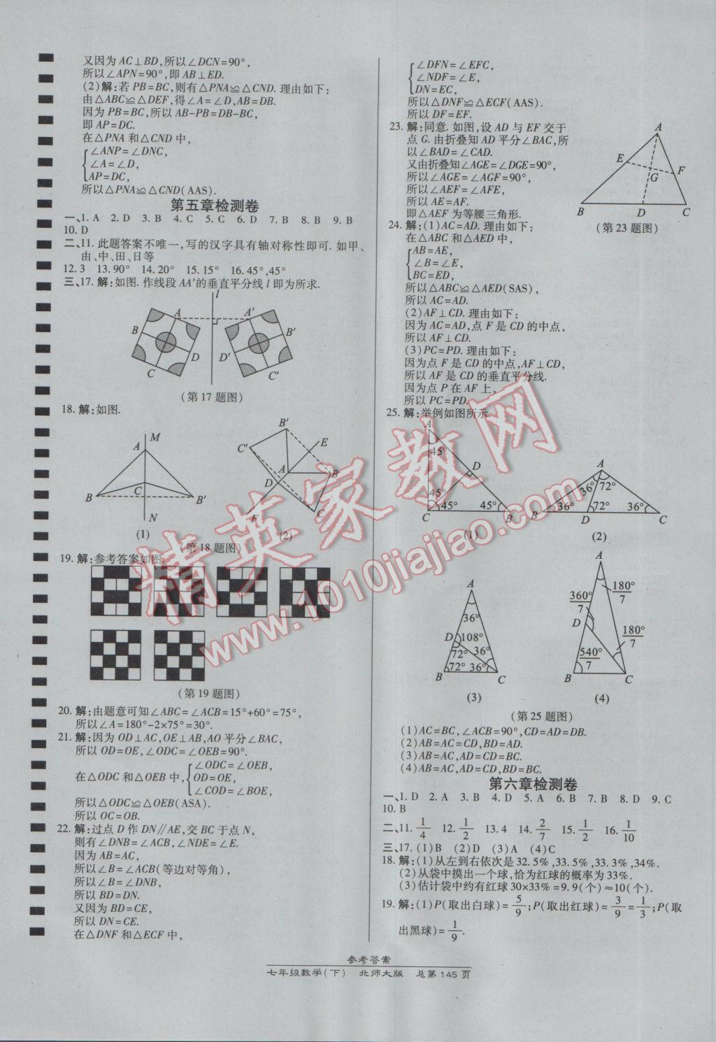 2017年高效課時(shí)通10分鐘掌控課堂七年級(jí)數(shù)學(xué)下冊(cè)北師大版 參考答案第15頁(yè)