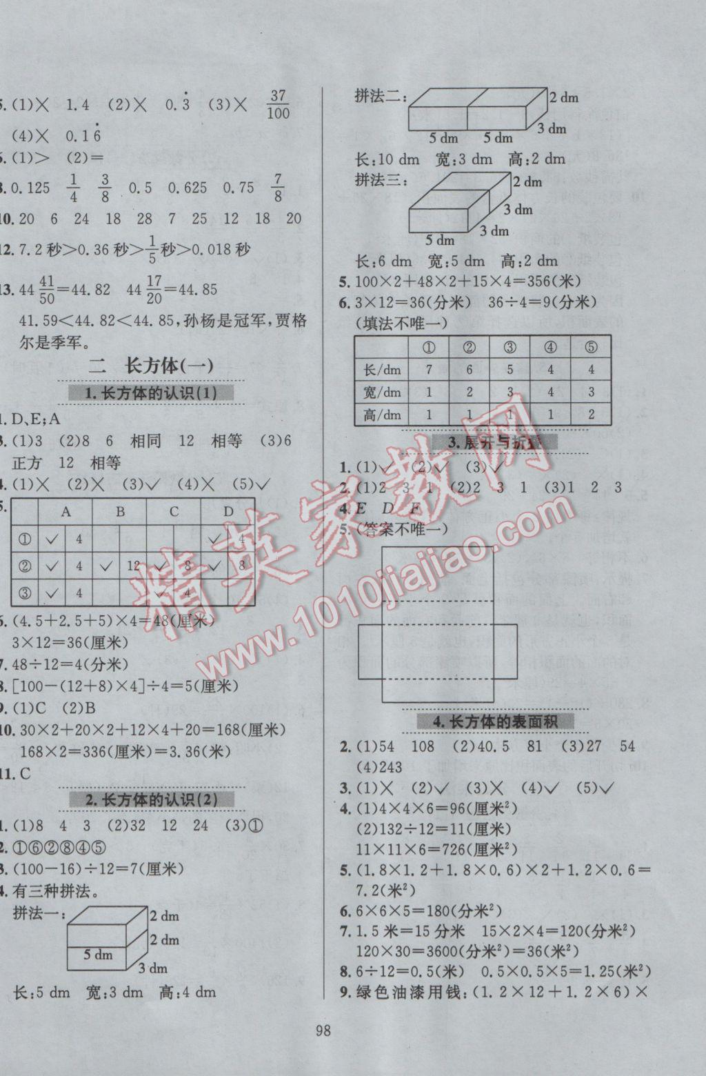 2017年小学教材全练五年级数学下册北师大版 参考答案第2页