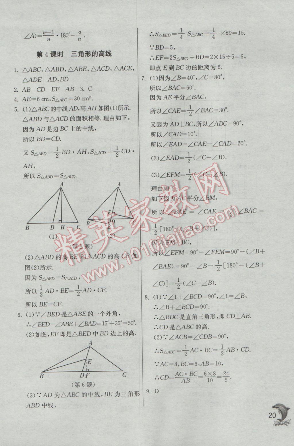 2017年實驗班提優(yōu)訓練七年級數(shù)學下冊北師大版 參考答案第20頁