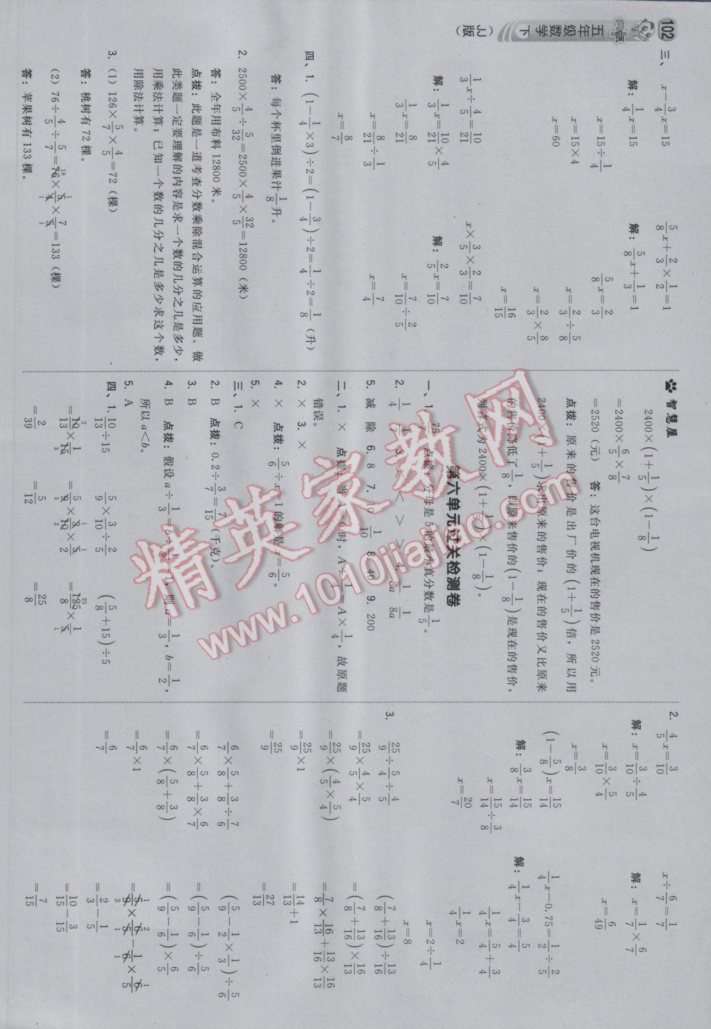 2017年綜合應用創(chuàng)新題典中點五年級數(shù)學下冊冀教版 參考答案第20頁