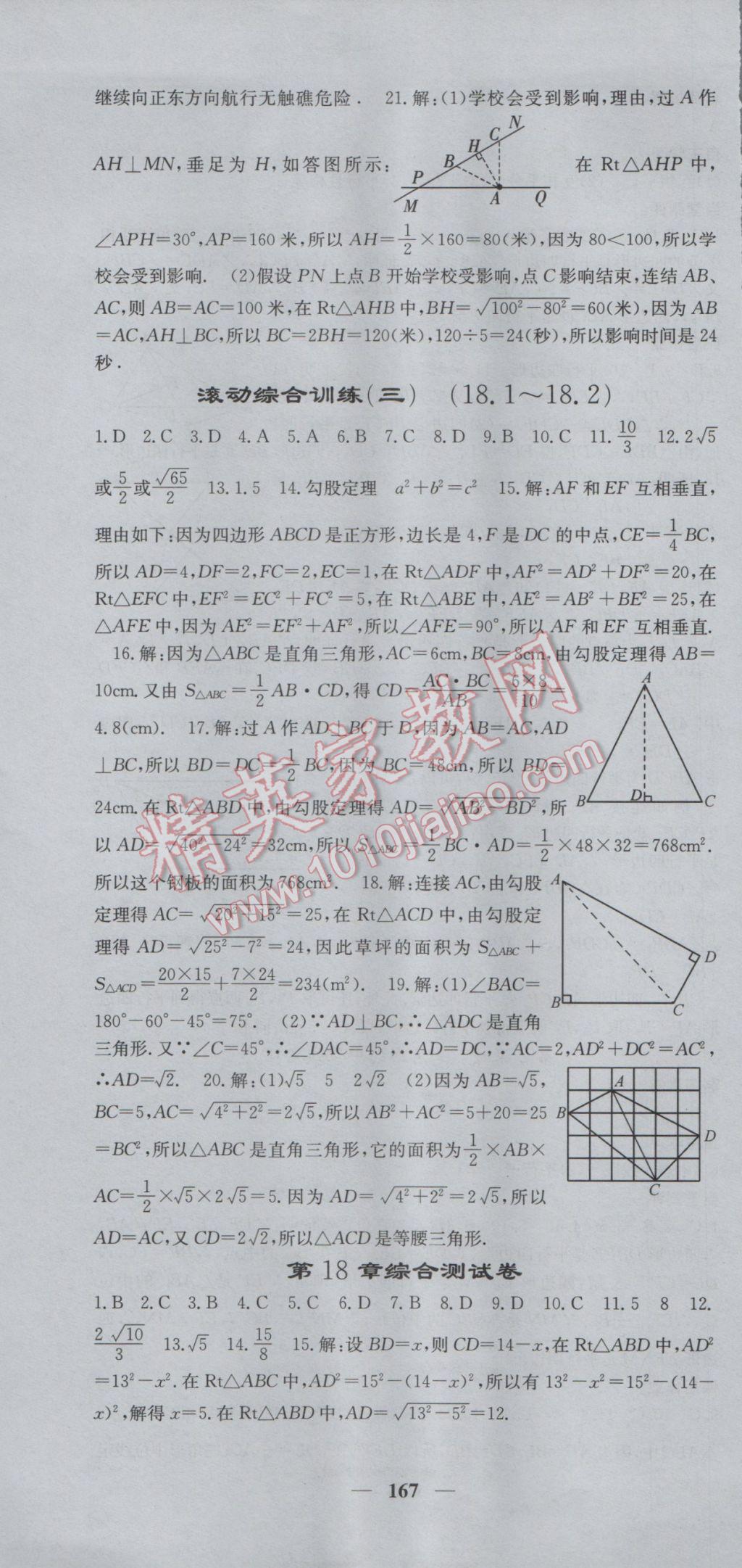 2017年課堂點(diǎn)睛八年級(jí)數(shù)學(xué)下冊(cè)滬科版 參考答案第19頁(yè)