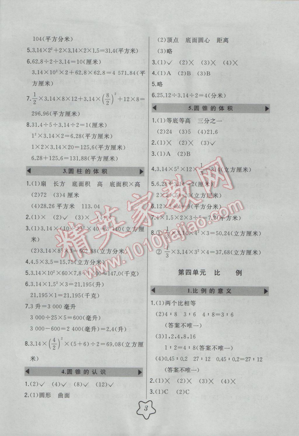 2017年北大绿卡六年级数学下册人教版 参考答案第3页