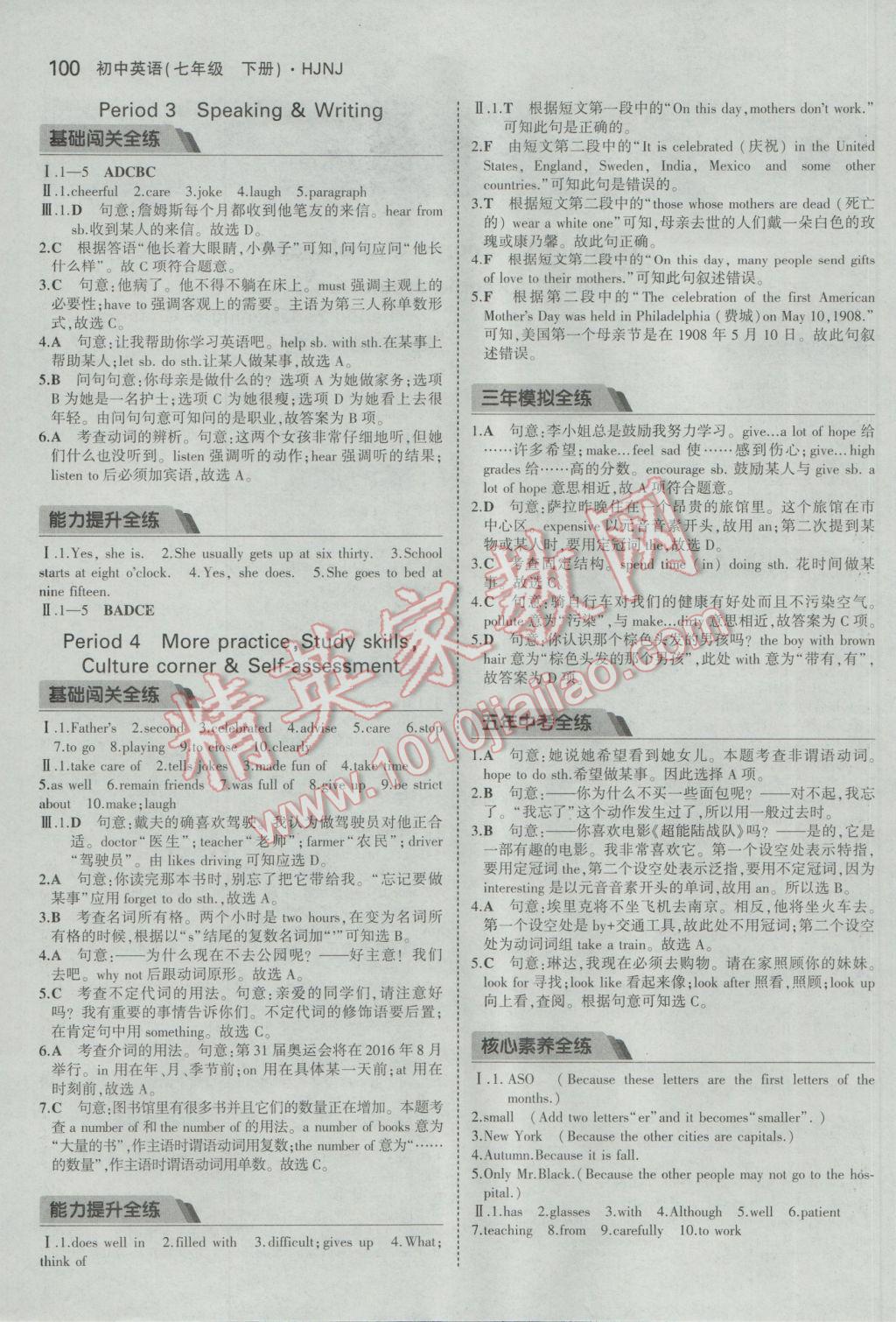 2017年5年中考3年模拟初中英语七年级下册沪教牛津版 参考答案第2页