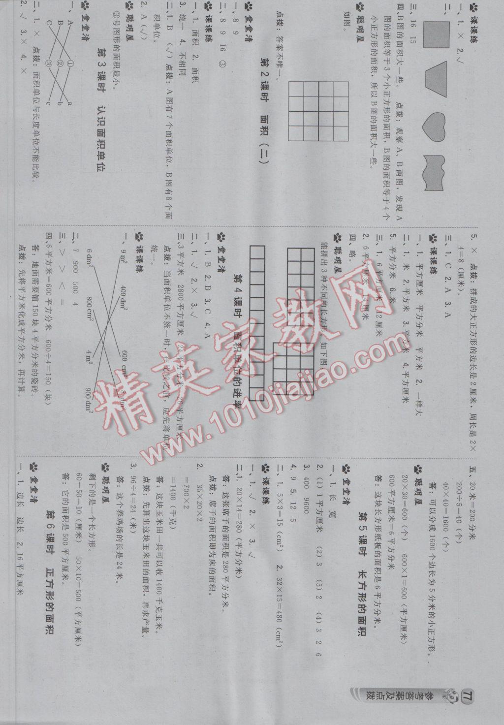 2017年综合应用创新题典中点三年级数学下册冀教版 参考答案第11页