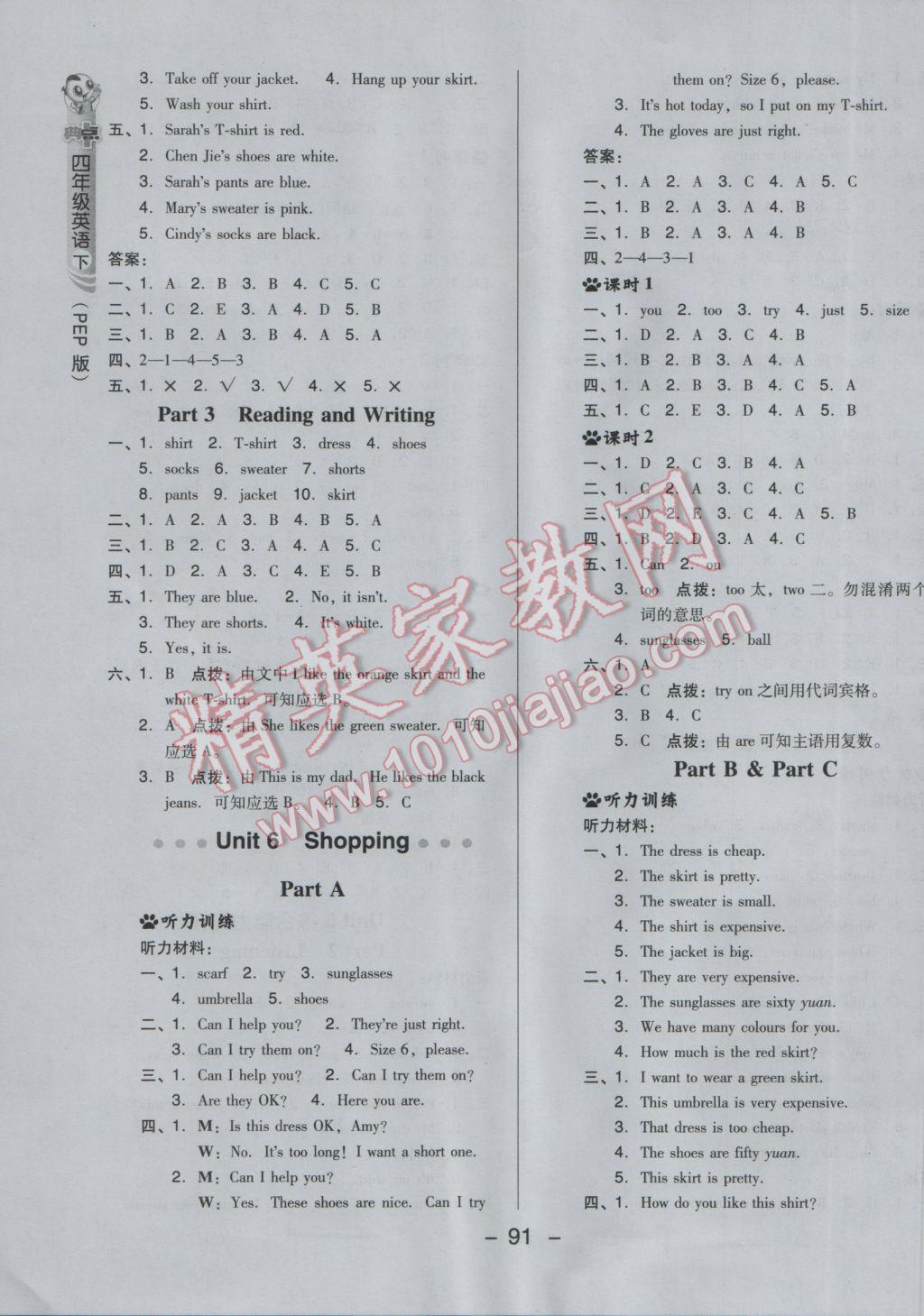 2017年綜合應用創(chuàng)新題典中點四年級英語下冊人教PEP版三起 參考答案第11頁