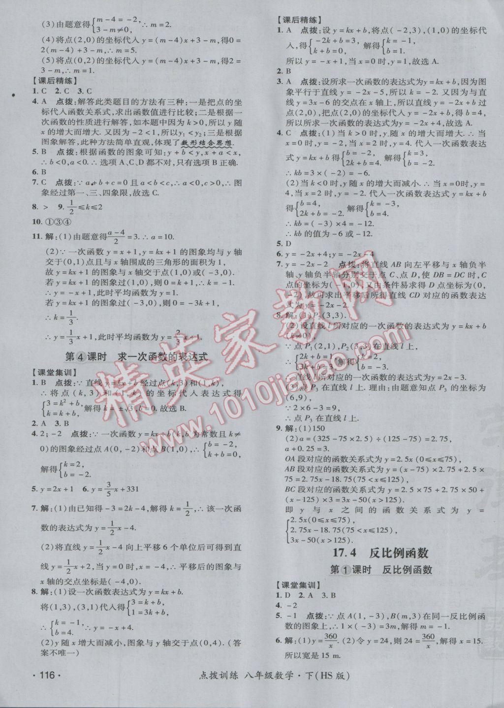 2017年点拨训练八年级数学下册华师大版 参考答案第19页