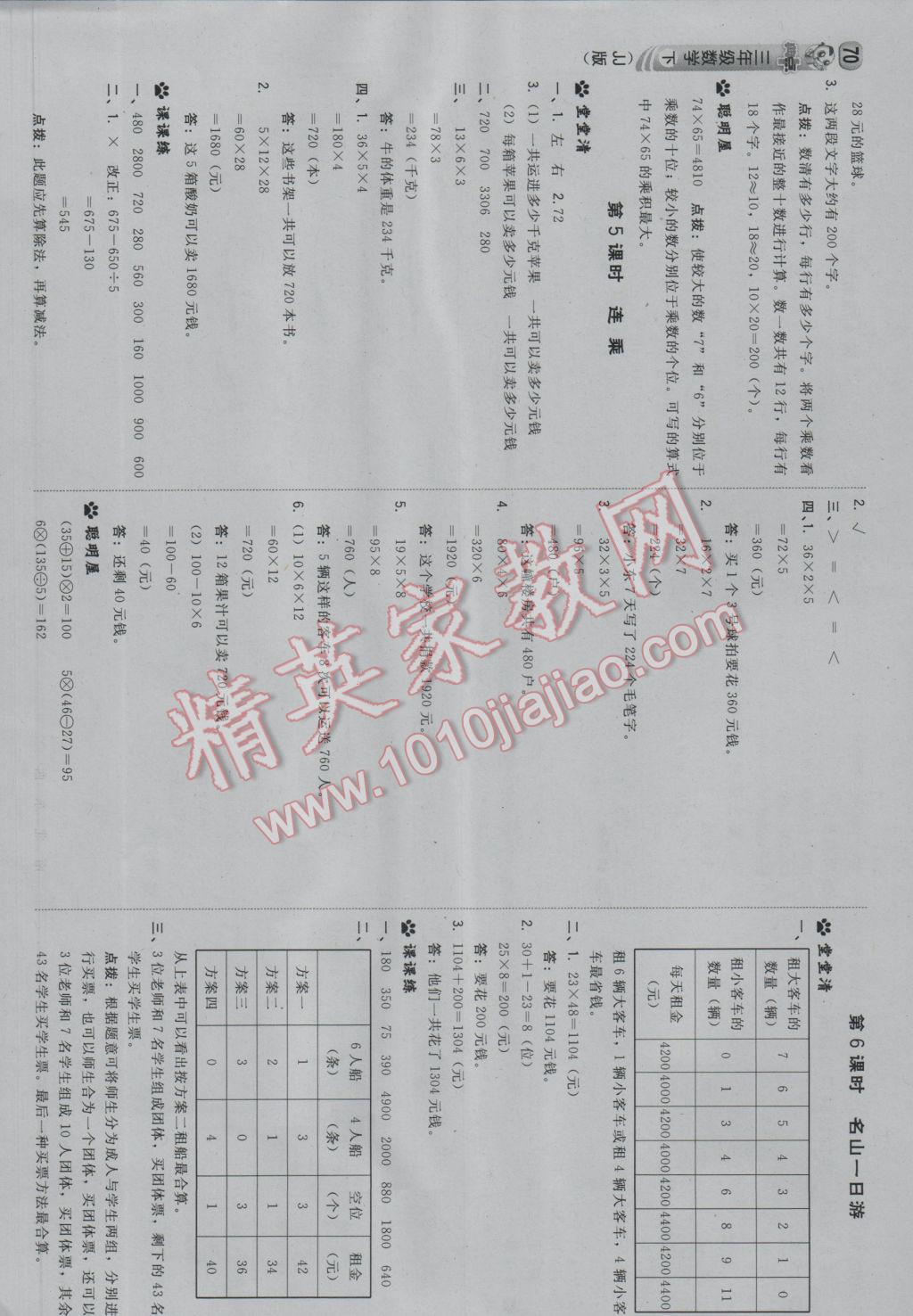 2017年綜合應(yīng)用創(chuàng)新題典中點(diǎn)三年級數(shù)學(xué)下冊冀教版 參考答案第4頁