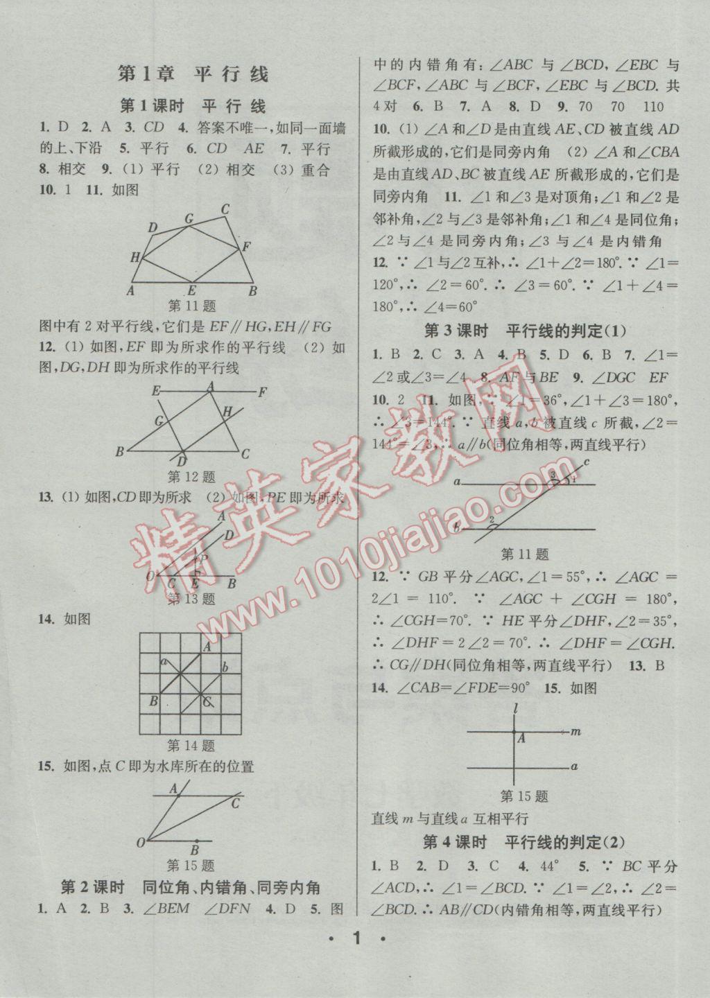 2017年通城學典小題精練七年級數(shù)學下冊浙教版 參考答案第1頁