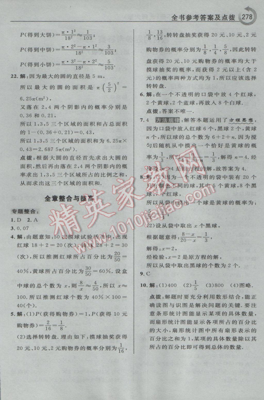 2017年特高级教师点拨七年级数学下册北师大版 参考答案第48页