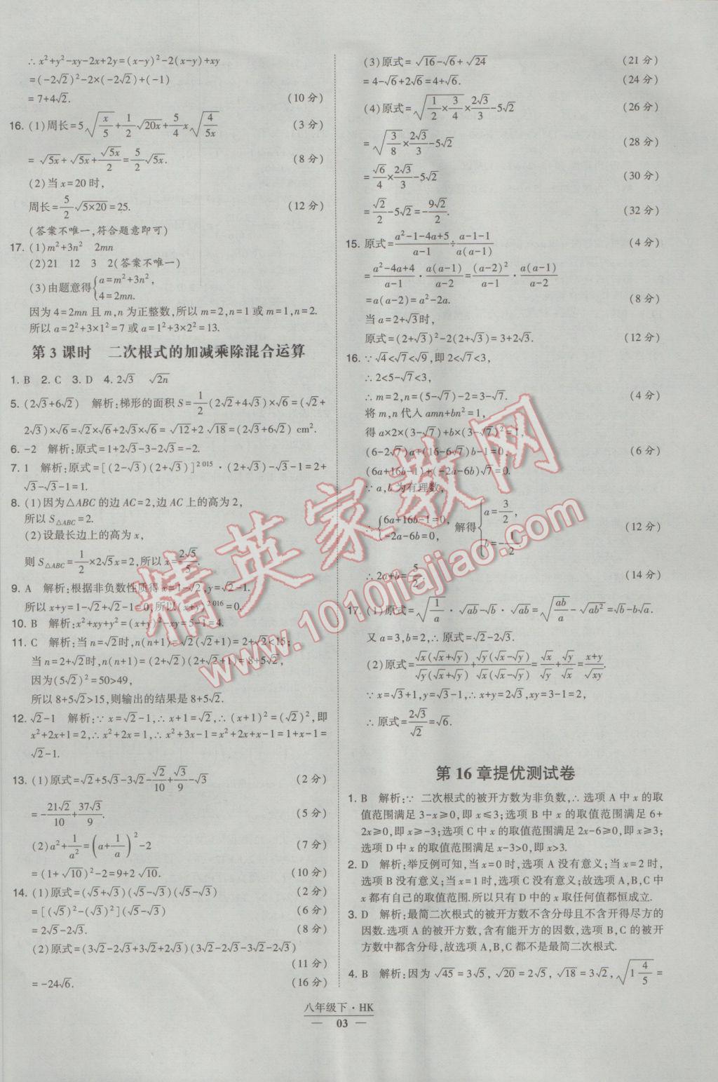 2017年经纶学典学霸八年级数学下册沪科版 参考答案第3页