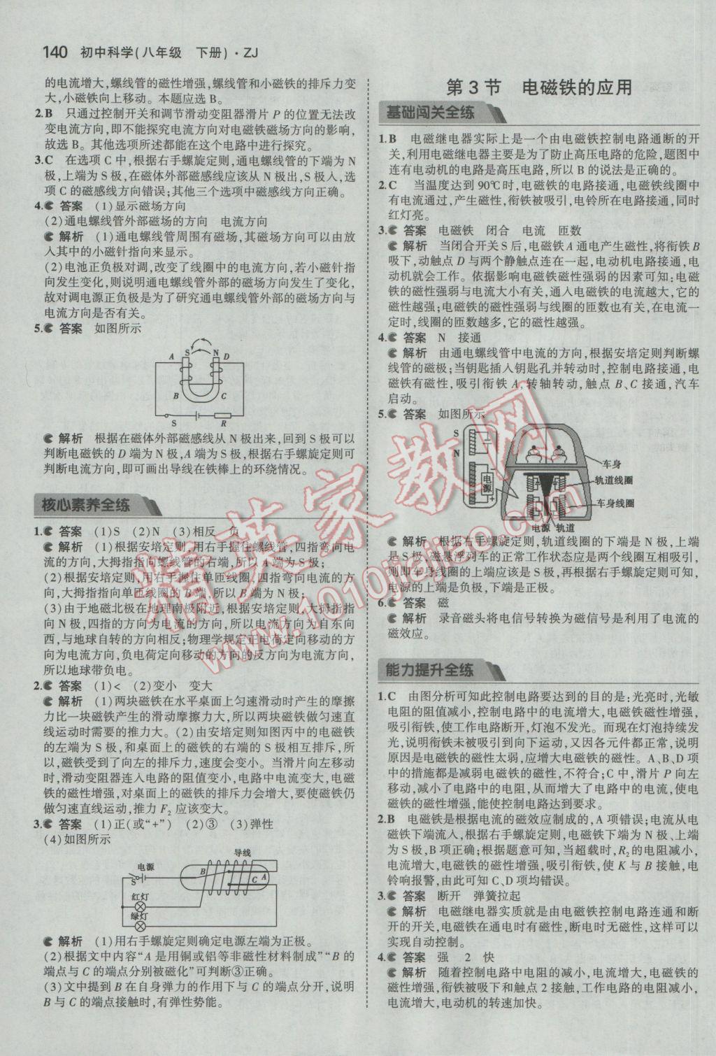 2017年5年中考3年模擬初中科學(xué)八年級下冊浙教版 參考答案第4頁