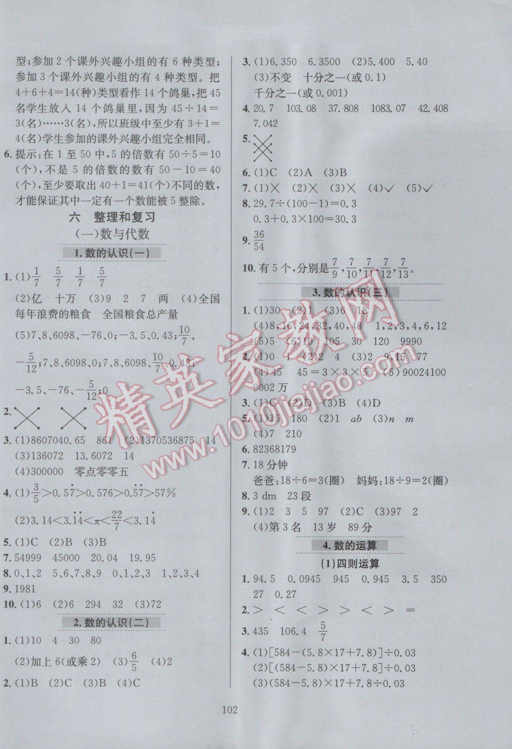 2017年小學(xué)教材全練六年級(jí)數(shù)學(xué)下冊(cè)人教版 參考答案第6頁