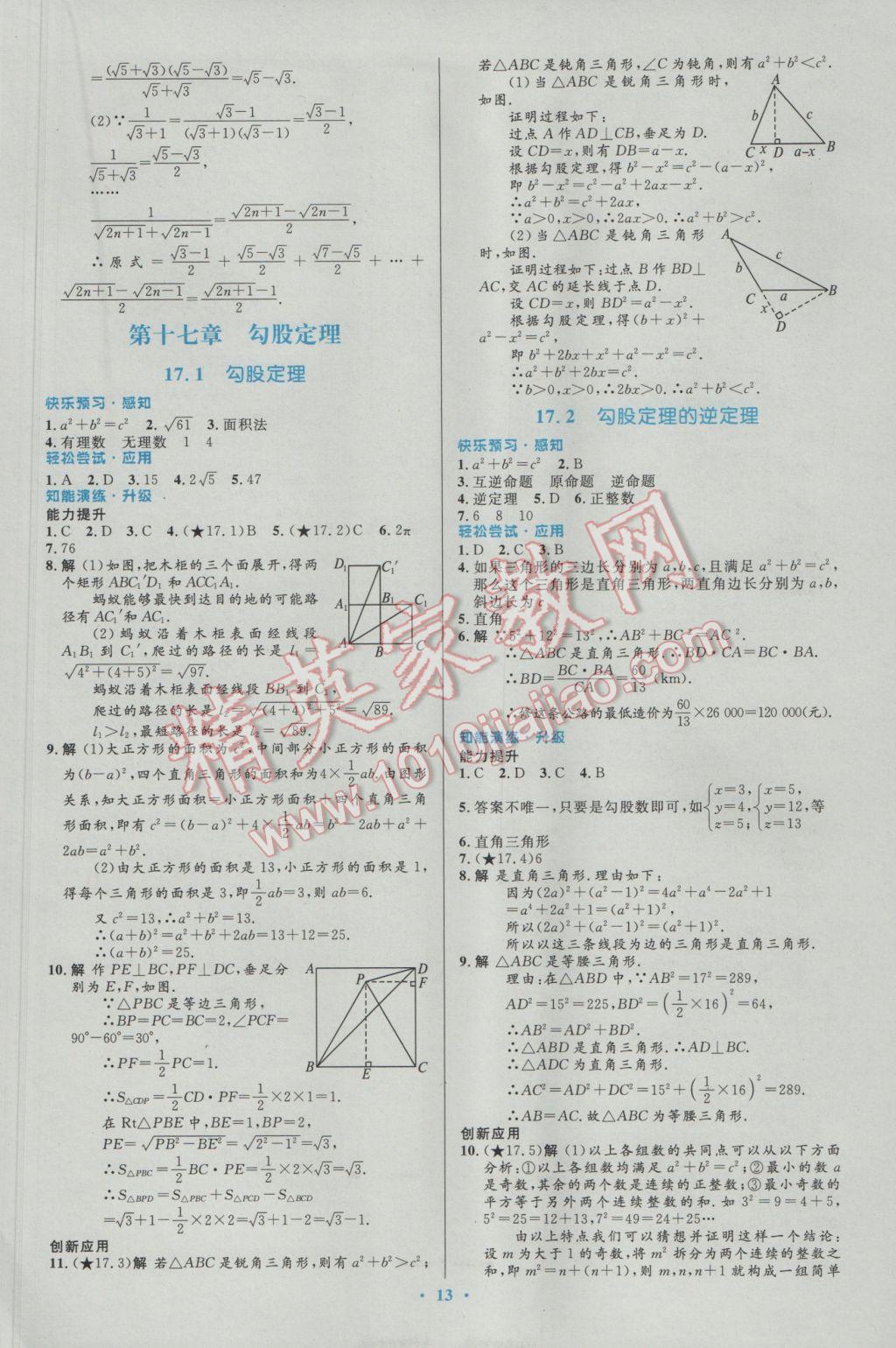 2017年初中同步测控优化设计八年级数学下册人教版福建专版 参考答案第3页