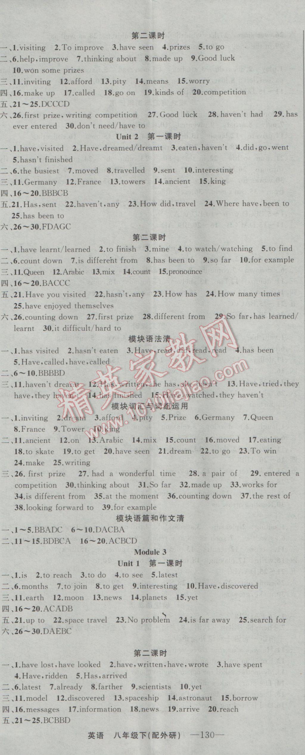 2017年四清导航八年级英语下册外研版 参考答案第2页