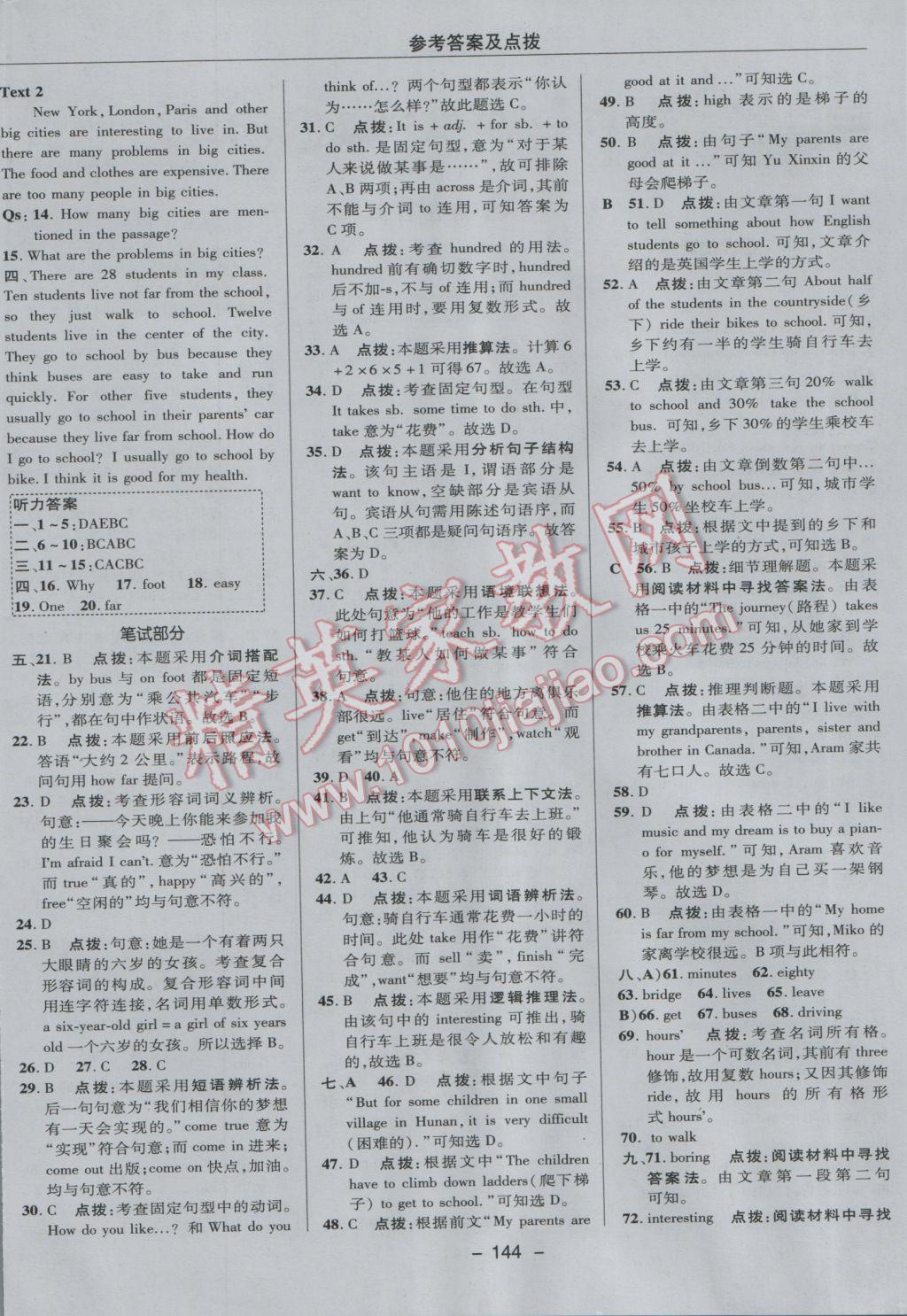 2017年綜合應(yīng)用創(chuàng)新題典中點七年級英語下冊人教版 參考答案第4頁