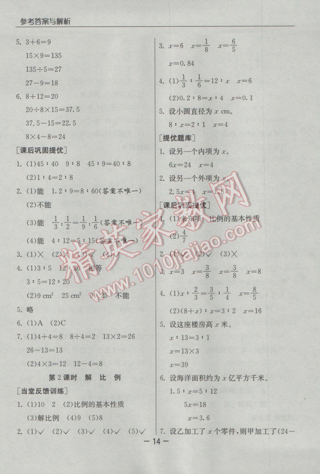 2017年实验班提优课堂六年级数学下册人教版 参考答案第14页