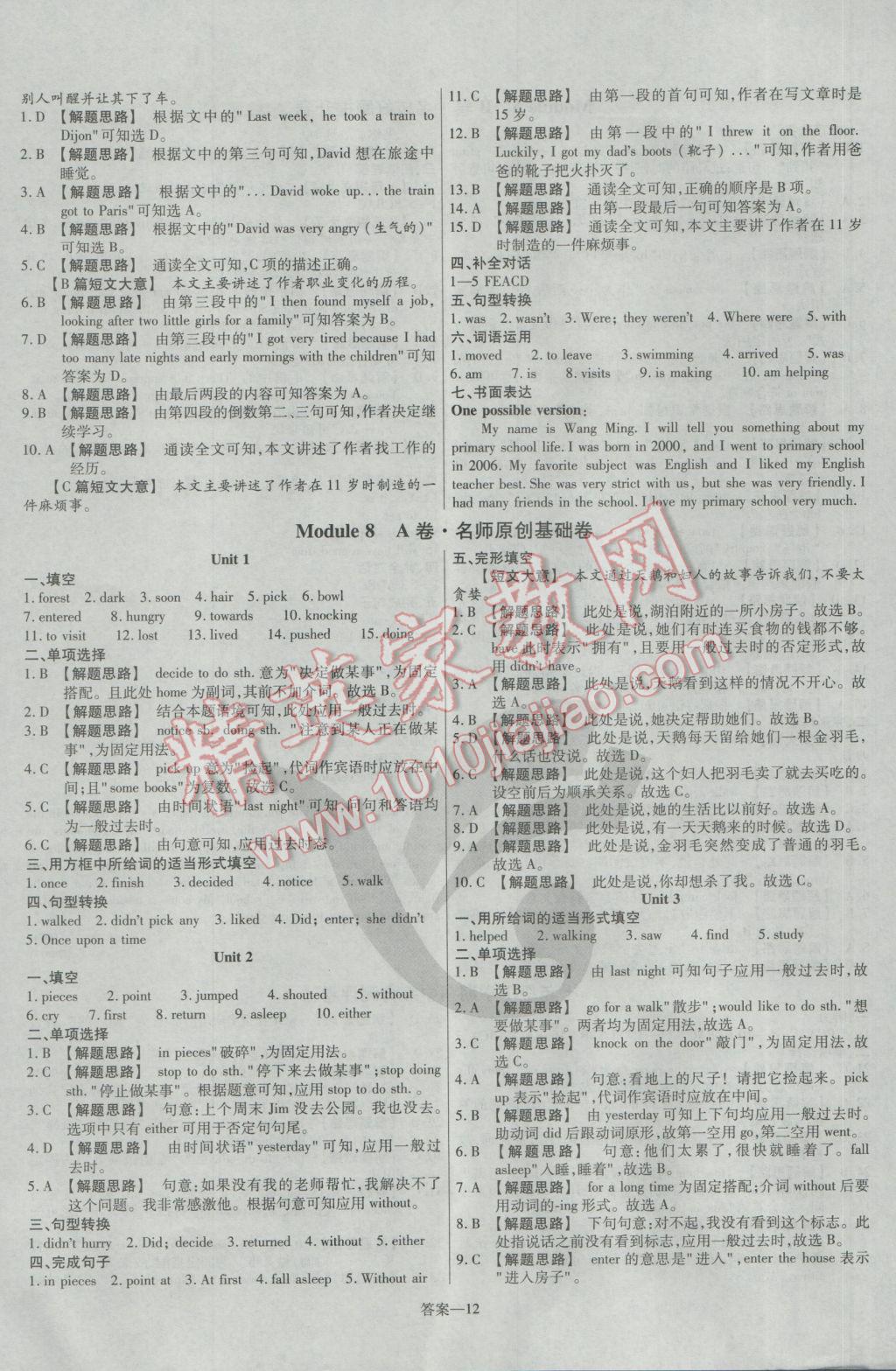 2017年金考卷活頁題選七年級(jí)英語下冊(cè)外研版 參考答案第12頁