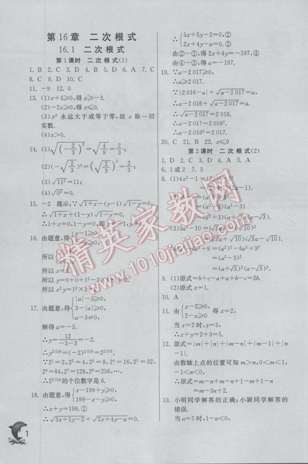 2017年实验班提优训练八年级数学下册沪科版 参考答案第1页