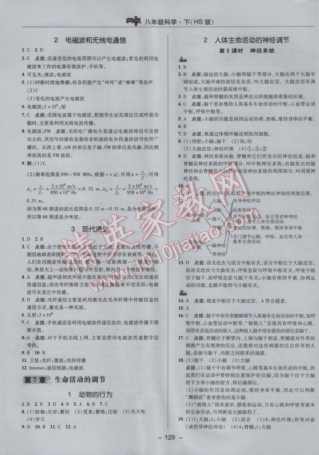 2017年綜合應(yīng)用創(chuàng)新題典中點八年級科學(xué)下冊華師大版 參考答案第25頁