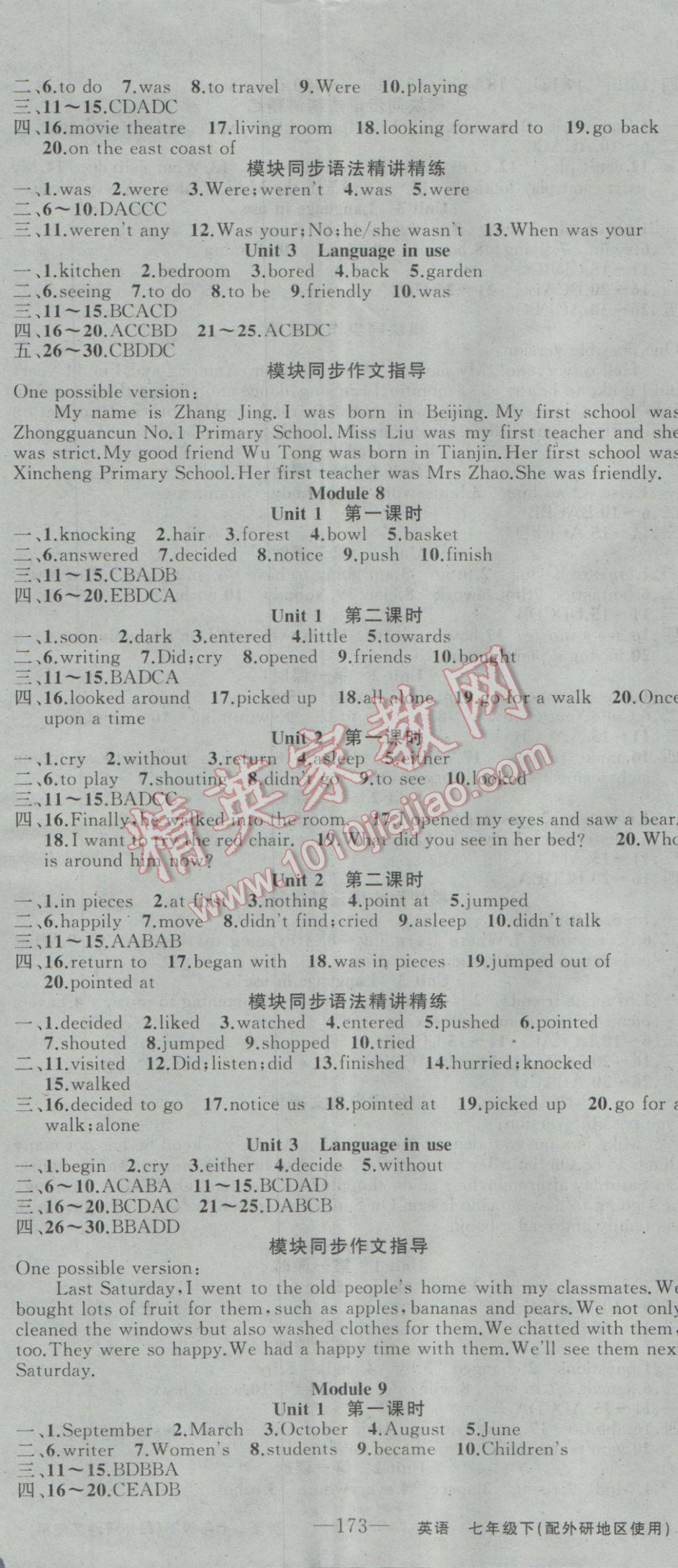 2017年黄冈100分闯关七年级英语下册外研版 参考答案第5页