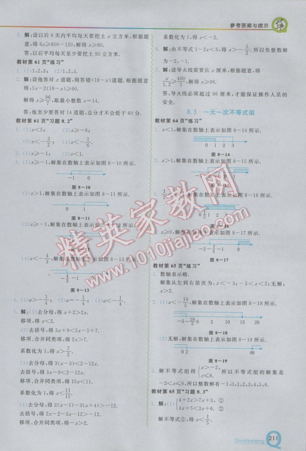 2017年初中一点通七彩课堂七年级数学下册华师大版 参考答案第30页